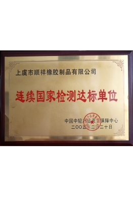 企业荣誉